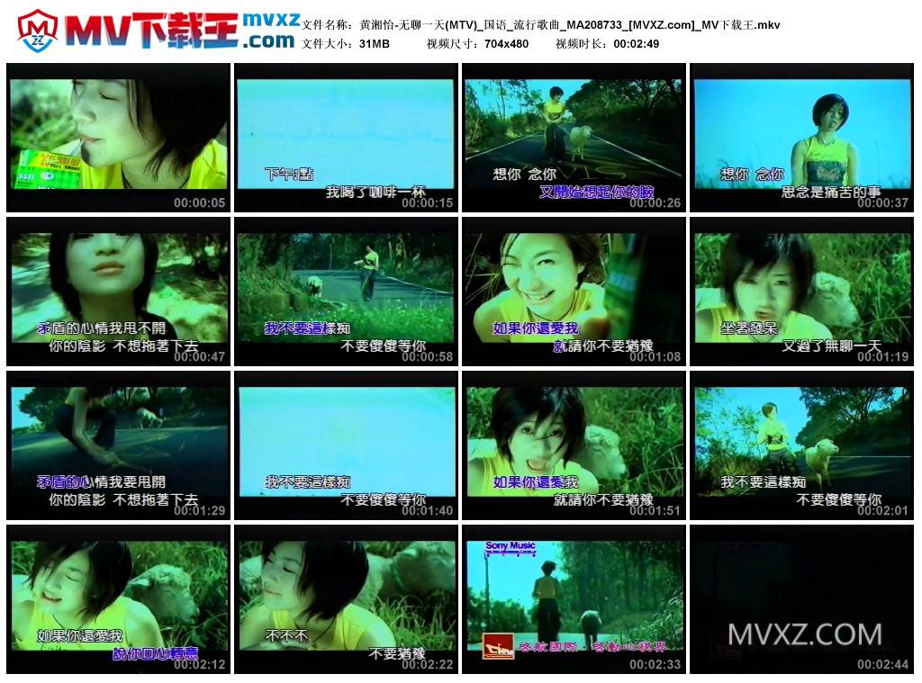 黄湘怡-无聊一天(MTV)_国语_流行歌曲_MA208733